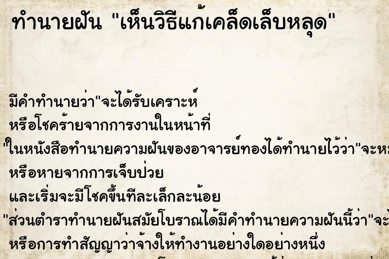ทำนายฝันทำนายฝันเห็นวิธีแก้เคล็ดเล็บหลุด
