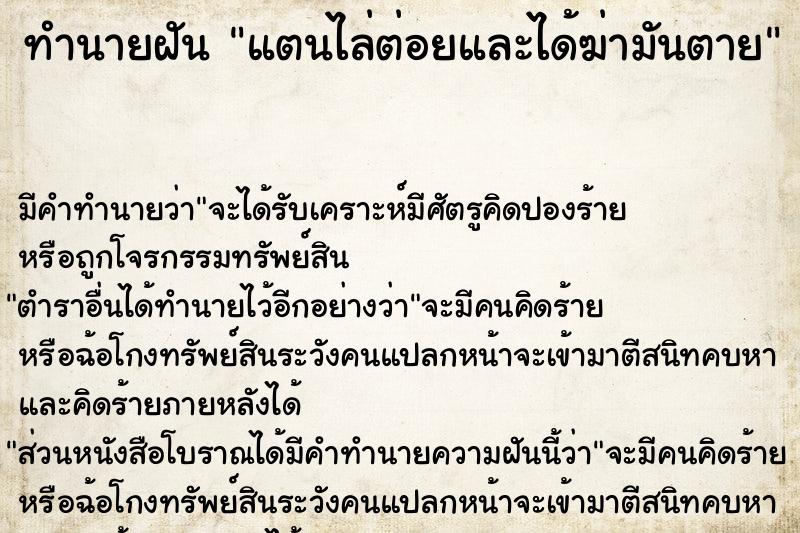 ทำนายฝัน แตนไล่ต่อยและได้ฆ่ามันตาย