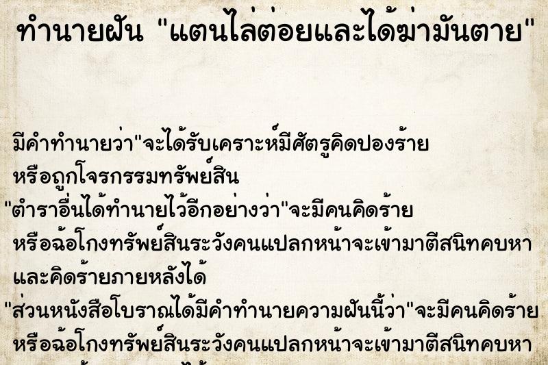 ทำนายฝัน แตนไล่ต่อยและได้ฆ่ามันตาย ตำราโบราณ แม่นที่สุดในโลก