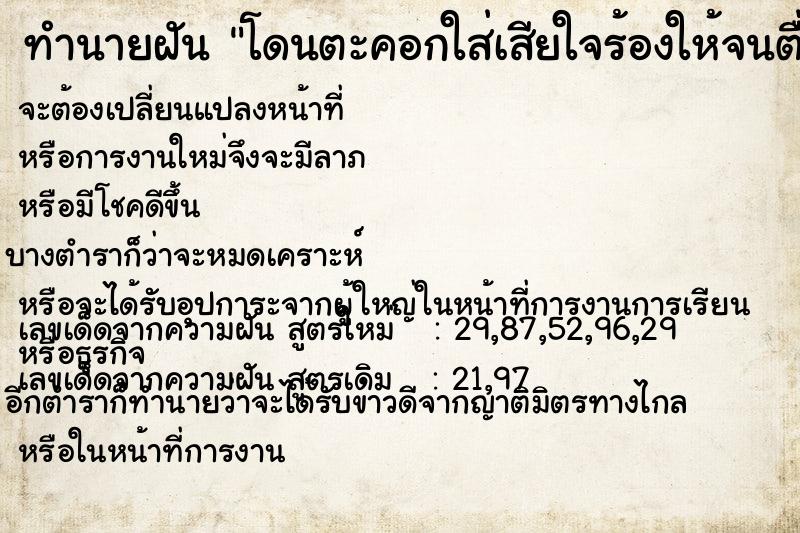 ทำนายฝัน โดนตะคอกใส่เสียใจร้องให้จนตื่น ทำนายฝัน โดนตะคอกใส่เสียใจร้องให้จนตื่น