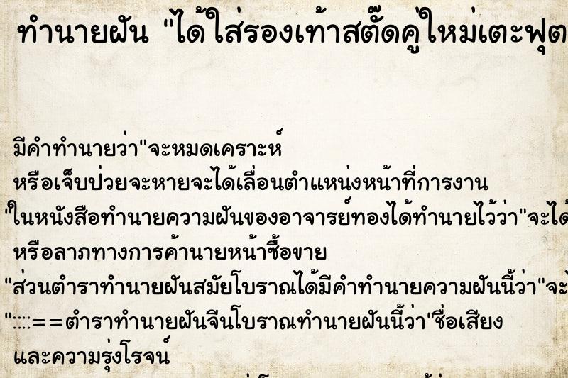 ทำนายฝันทำนายฝันได้ใส่รองเท้าสตั๊ดคู่ใหม่เตะฟุตบอล