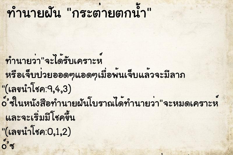 ทำนายฝัน กระต่ายตกน้ำ ทำนายฝัน กระต่ายตกน้ำ