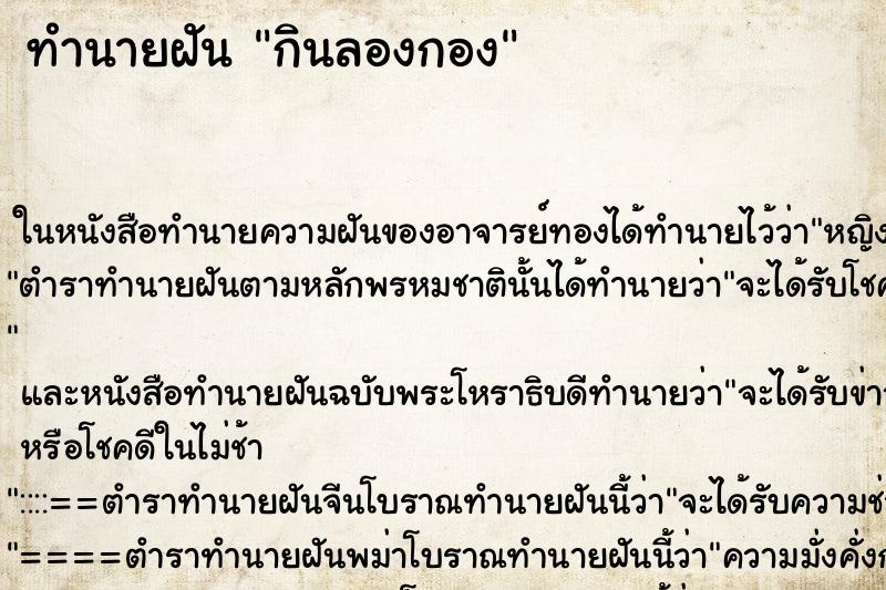 ทำนายฝันกินลองกอง ทำนายฝันทำนายฝันกินลองกอง