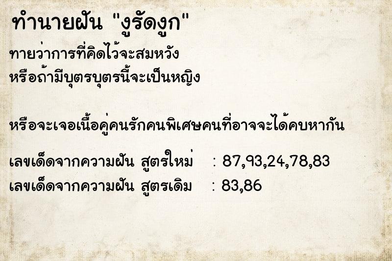 ทำนายฝันทำนายฝันงูรัดงูก