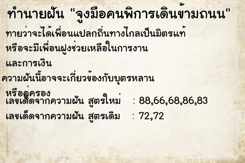 ทำนายฝันจูงมือคนพิการเดินข้ามถนน ทำนายฝันทำนายฝันจูงมือคนพิการเดินข้ามถนน