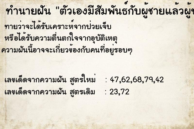 ทำนายฝันทำนายฝันตัวเองมีสัมพันธ์กับผู้ชายแล้วผู้ชายดูดนม