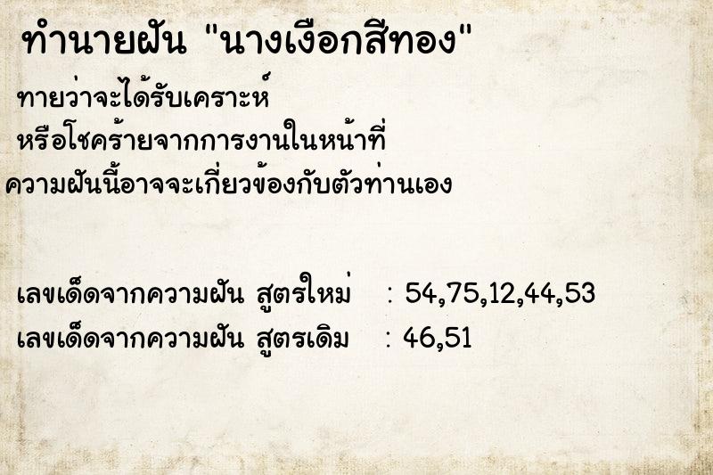 ทำนายฝันนางเงือกสีทอง ทำนายฝันทำนายฝันนางเงือกสีทอง