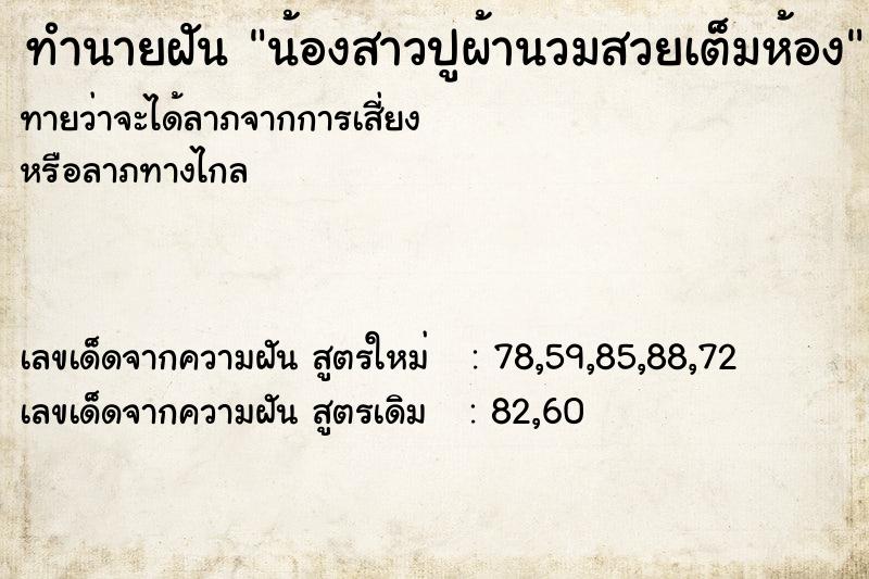 ทำนายฝันน้องสาวปูผ้านวมสวยเต็มห้อง ทำนายฝันทำนายฝันน้องสาวปูผ้านวมสวยเต็มห้อง