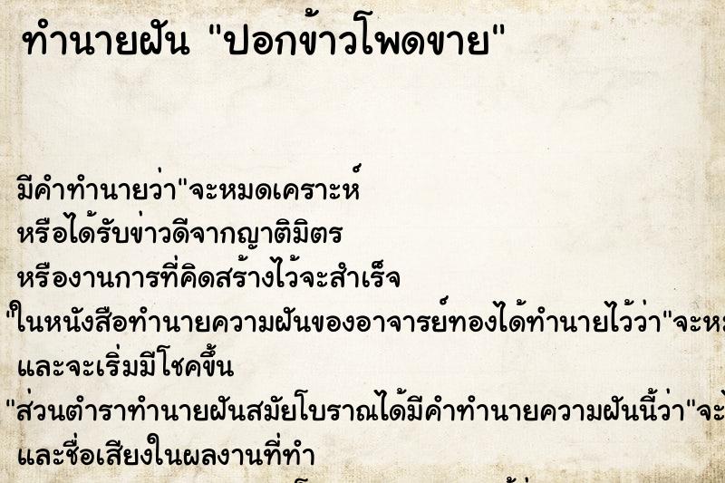 ทำนายฝันทำนายฝันปอกข้าวโพดขาย