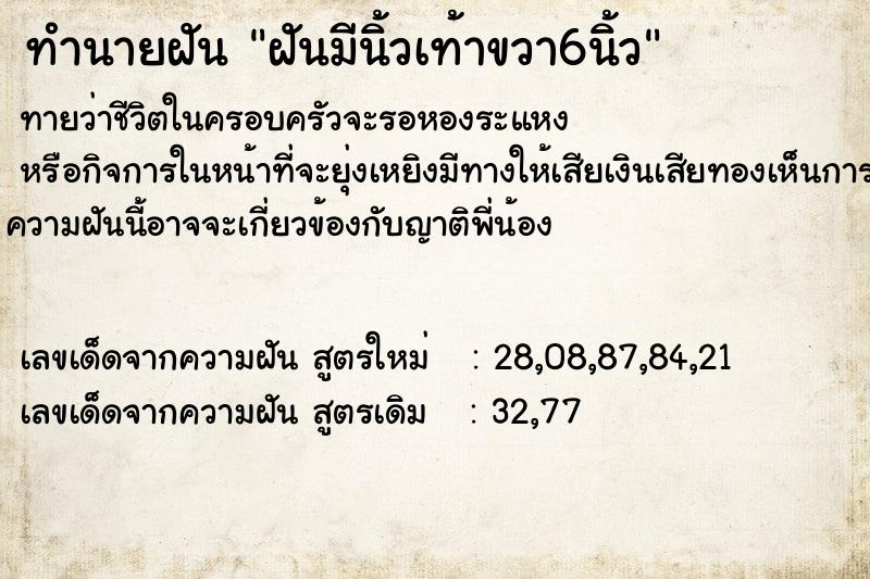 ทำนายฝันฝันมีนิ้วเท้าขวา6นิ้ว ทำนายฝันทำนายฝันฝันมีนิ้วเท้าขวา6นิ้ว
