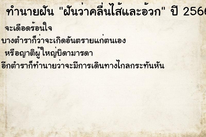 ทำนายฝันทำนายฝันฝันว่าคลื่นไส้และอ้วก