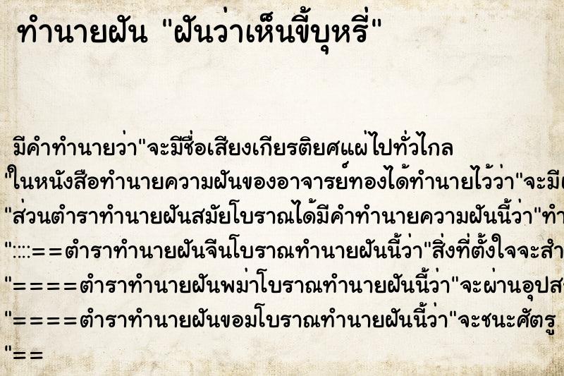 ทำนายฝันทำนายฝันฝันว่าเห็นขี้บุหรี่