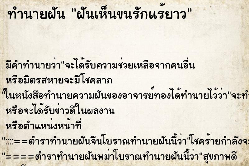 ทำนายฝัน ฝันเห็นขนรักแร้ยาว ทำนายฝัน ฝันเห็นขนรักแร้ยาว