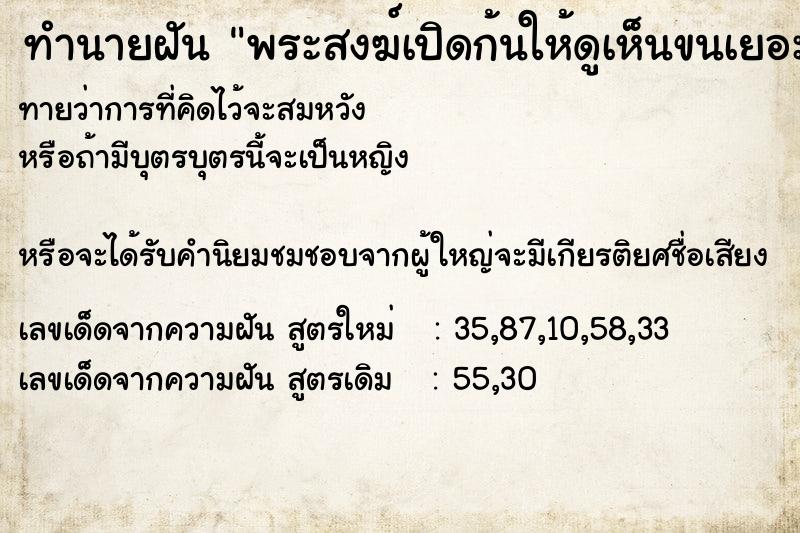 ทำนายฝันทำนายฝันพระสงฆ์เปิดก้นให้ดูเห็นขนเยอะมาก