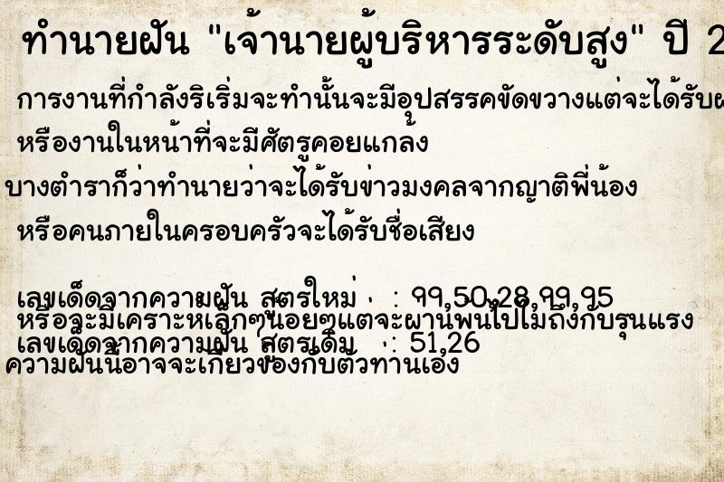 ทำนายฝัน เจ้านายผู้บริหารระดับสูง ทำนายฝัน เจ้านายผู้บริหารระดับสูง