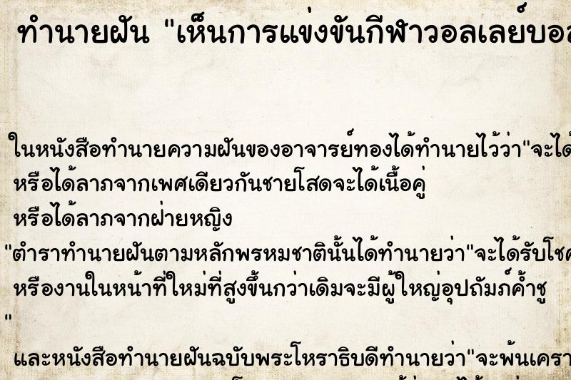 ทำนายฝัน เห็นการแข่งขันกีฬาวอลเลย์บอล ทำนายฝัน เห็นการแข่งขันกีฬาวอลเลย์บอล