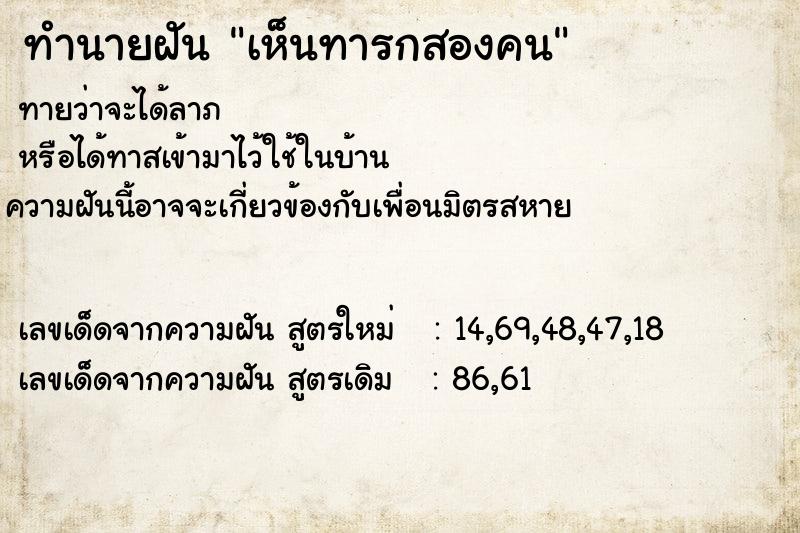ทำนายฝันทำนายฝันเห็นทารกสองคน