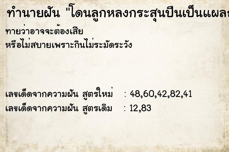 ทำนายฝันทำนายฝันโดนลูกหลงกระสุนปืนเป็นแผลถลอก