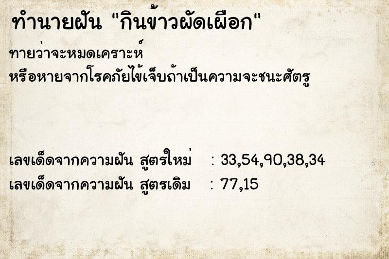 ทำนายฝัน กินข้าวผัดเผือก ทำนายฝัน กินข้าวผัดเผือก