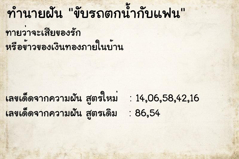 ทำนายฝันขับรถตกน้ำกับแฟน ทำนายฝันทำนายฝันขับรถตกน้ำกับแฟน