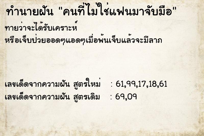 ทำนายฝันทำนายฝันคนที่ไม่ใช่แฟนมาจับมือ