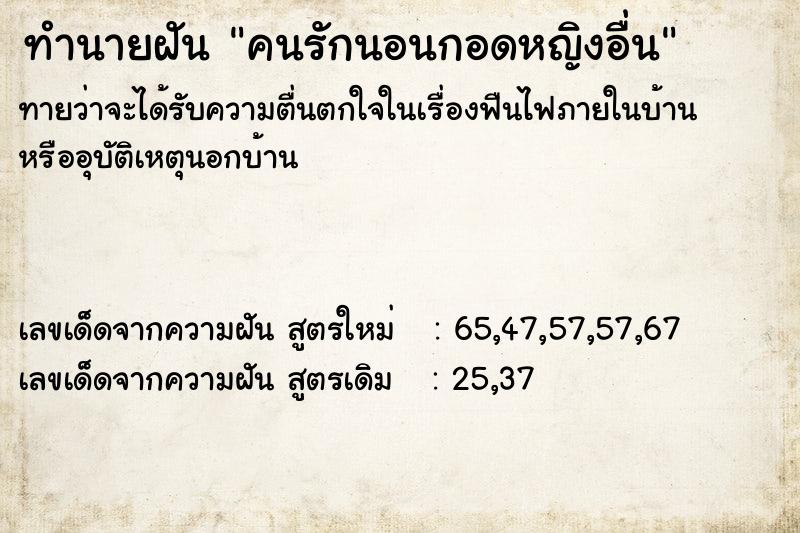 ทำนายฝันทำนายฝันคนรักนอนกอดหญิงอื่น