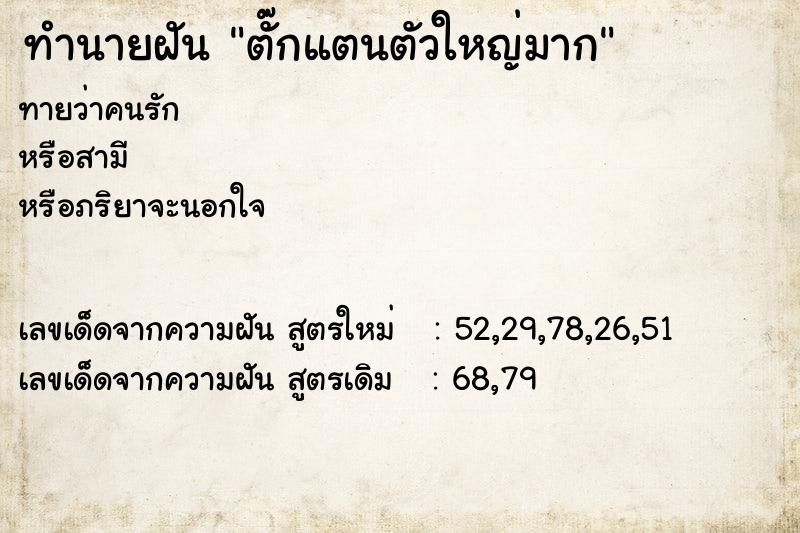 ทำนายฝันตั๊กแตนตัวใหญ่มาก ทำนายฝันทำนายฝันตั๊กแตนตัวใหญ่มาก