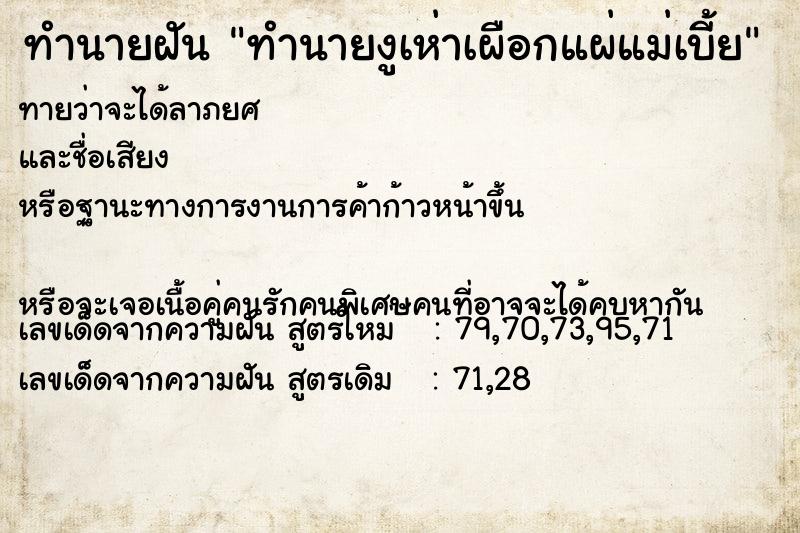 ทำนายฝันทำนายงูเห่าเผือกแผ่แม่เบี้ย ทำนายฝันทำนายฝันทำนายงูเห่าเผือกแผ่แม่เบี้ย