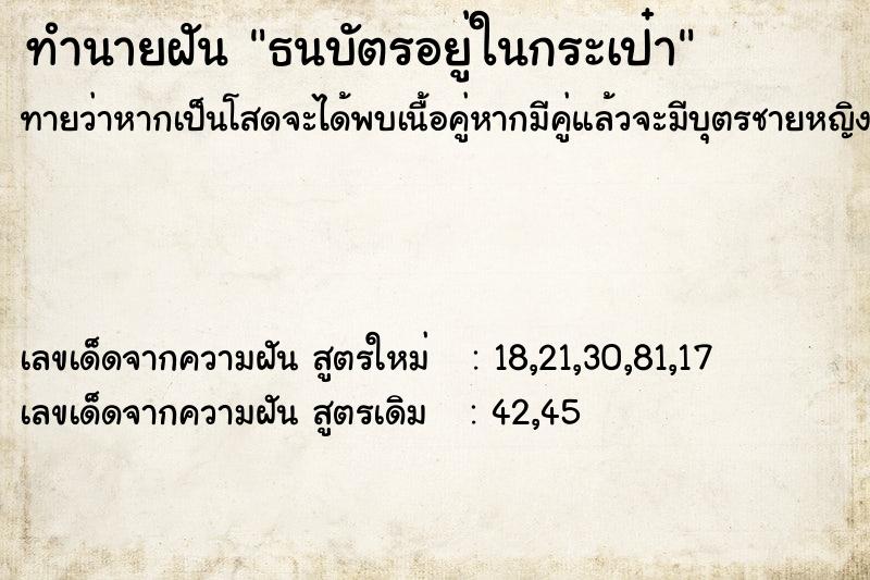 ทำนายฝันธนบัตรอยู่ในกระเป๋า ทำนายฝันทำนายฝันธนบัตรอยู่ในกระเป๋า