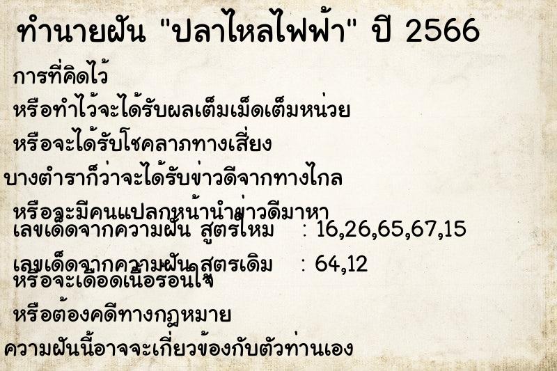 ทำนายฝัน ปลาไหลไฟฟ้า ทำนายฝัน ปลาไหลไฟฟ้า