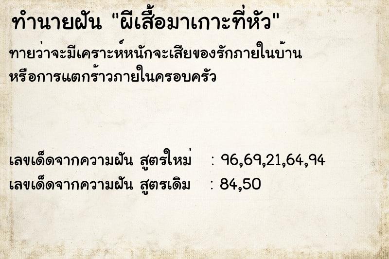 ทำนายฝันทำนายฝันผีเสื้อมาเกาะที่หัว