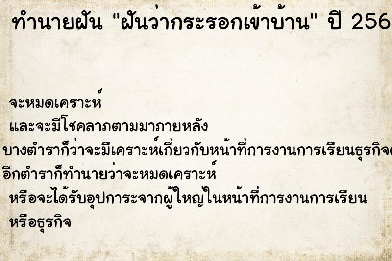 ทำนายฝันฝันว่ากระรอกเข้าบ้าน ทำนายฝันทำนายฝันฝันว่ากระรอกเข้าบ้าน
