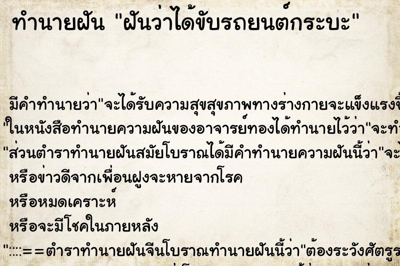 ทำนายฝัน ฝันว่าได้ขับรถยนต์กระบะ ทำนายฝัน ฝันว่าได้ขับรถยนต์กระบะ