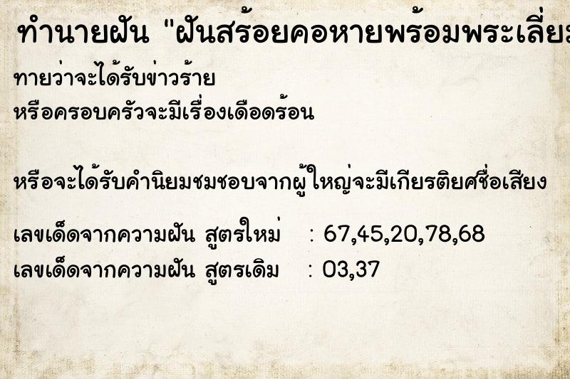 ทำนายฝันฝันสร้อยคอหายพร้อมพระเลี่ยมทอง ทำนายฝันทำนายฝันฝันสร้อยคอหายพร้อมพระเลี่ยมทอง