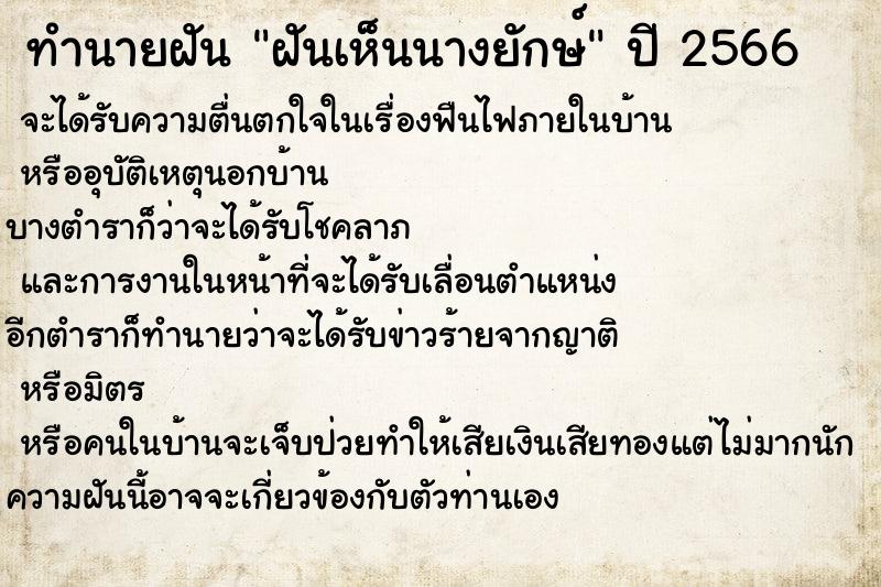 ทำนายฝันฝันเห็นนางยักษ์ ทำนายฝันทำนายฝันฝันเห็นนางยักษ์