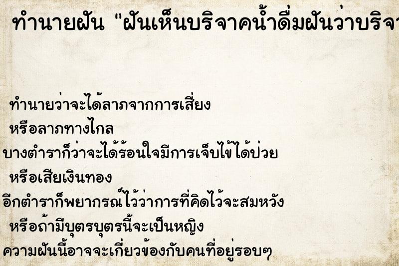 ทำนายฝันทำนายฝันฝันเห็นบริจาคน้ำดื่มฝันว่าบริจาคน้ำดื่ม