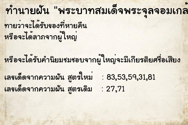 ทำนายฝันพระบาทสมเด็จพระจุลจอมเกล้า ทำนายฝันทำนายฝันพระบาทสมเด็จพระจุลจอมเกล้า