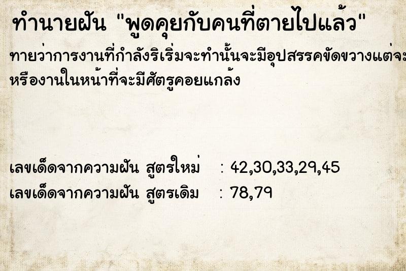 ทำนายฝันทำนายฝันพูดคุย​กับคนที่ตายไปแล้ว