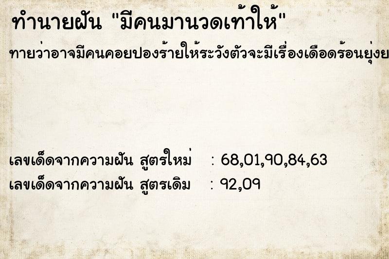 ทำนายฝัน มีคนมานวดเท้าให้ ทำนายฝัน มีคนมานวดเท้าให้