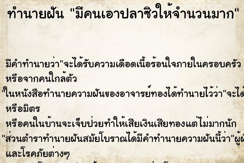 ทำนายฝัน มีคนเอาปลาซิวให้จำนวนมาก ทำนายฝัน มีคนเอาปลาซิวให้จำนวนมาก