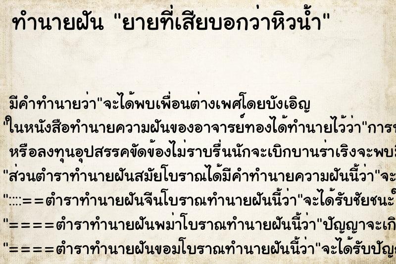 ทำนายฝัน ยายที่เสียบอกว่าหิวน้ำ ตำราโบราณ แม่นที่สุดในโลก