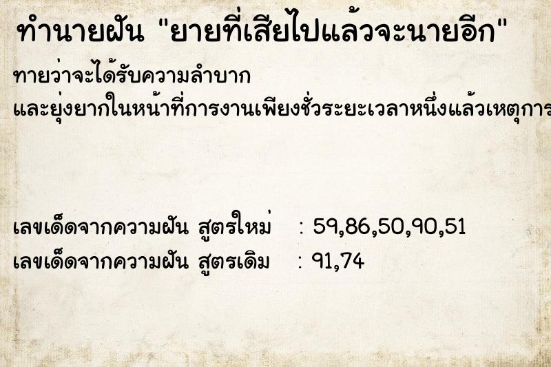 ทำนายฝันยายที่เสียไปแล้วจะนายอีก ทำนายฝันทำนายฝันยายที่เสียไปแล้วจะนายอีก