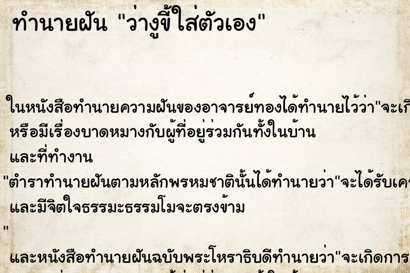 ทำนายฝัน ว่างูขี้ใส่ตัวเอง ทำนายฝัน ว่างูขี้ใส่ตัวเอง