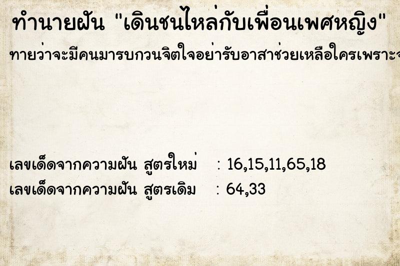 ทำนายฝันเดินชนไหล่กับเพื่อนเพศหญิง ทำนายฝันทำนายฝันเดินชนไหล่กับเพื่อนเพศหญิง