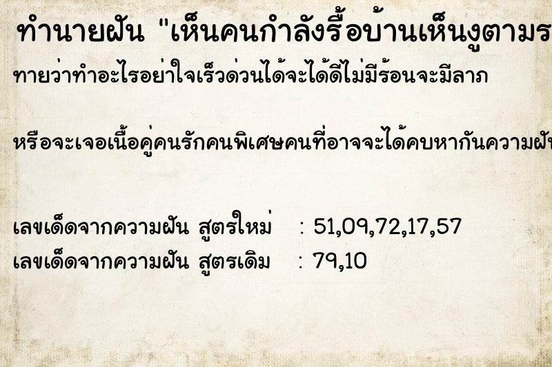 ทำนายฝันทำนายฝันเห็นคนกำลังรื้อบ้านเห็นงูตามรายทางทั้งเป็นและตาย