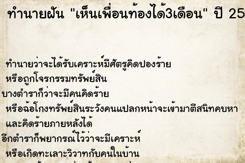 ทำนายฝันทำนายฝันเห็นเพื่อนท้องได้3เดือน