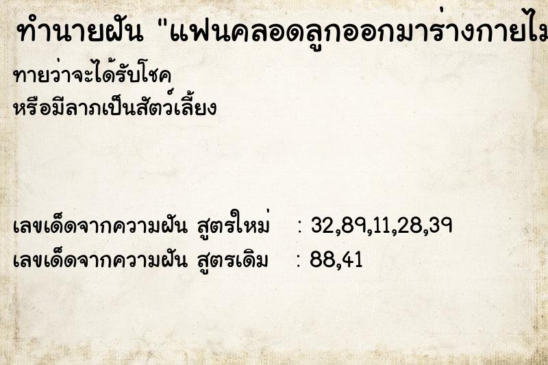 ทำนายฝันทำนายฝันแฟนคลอดลูกออกมาร่างกายไม่แข็งแรงไม่ปกติ