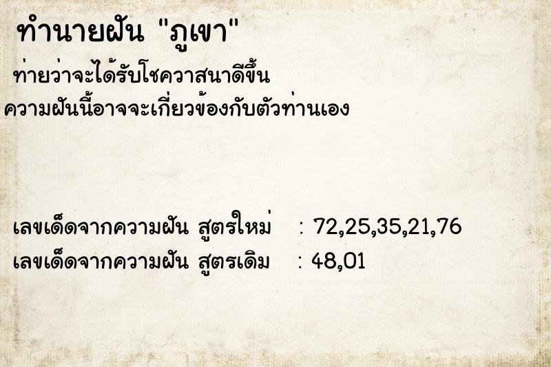 ทำนายฝันc5e10e0d827fa9258feb19466bb350acภูเขา ทำนายฝันทำนายฝันc5e10e0d827fa9258feb19466bb350acภูเขา