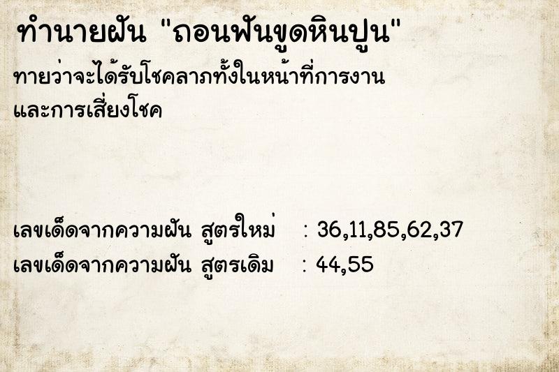 ทำนายฝันถอนฟันขูดหินปูน ทำนายฝันทำนายฝันถอนฟันขูดหินปูน