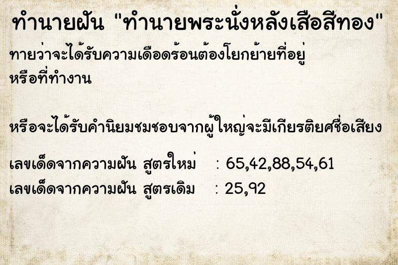 ทำนายฝันทำนายฝันทำนายพระนั่งหลังเสือสีทอง